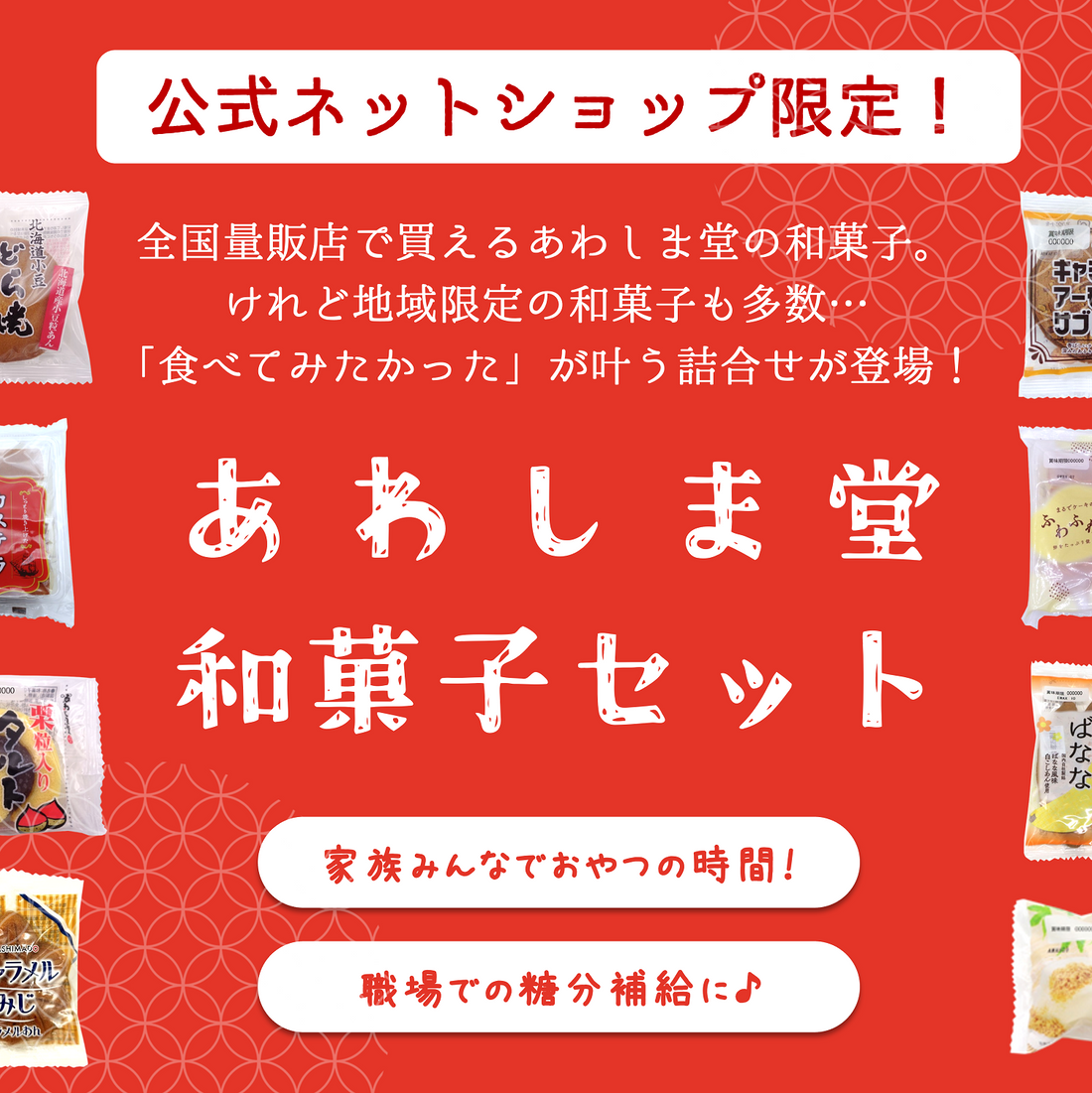 地域限定商品が楽しめる和菓子セットが登場!〈※販売終了〉