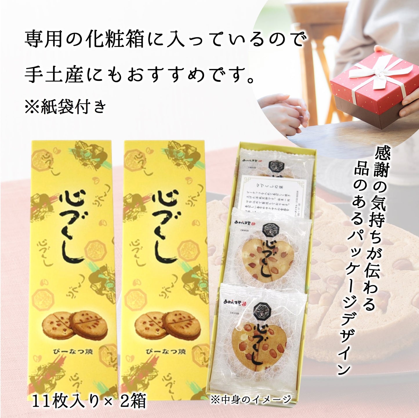 心づくし2箱セット