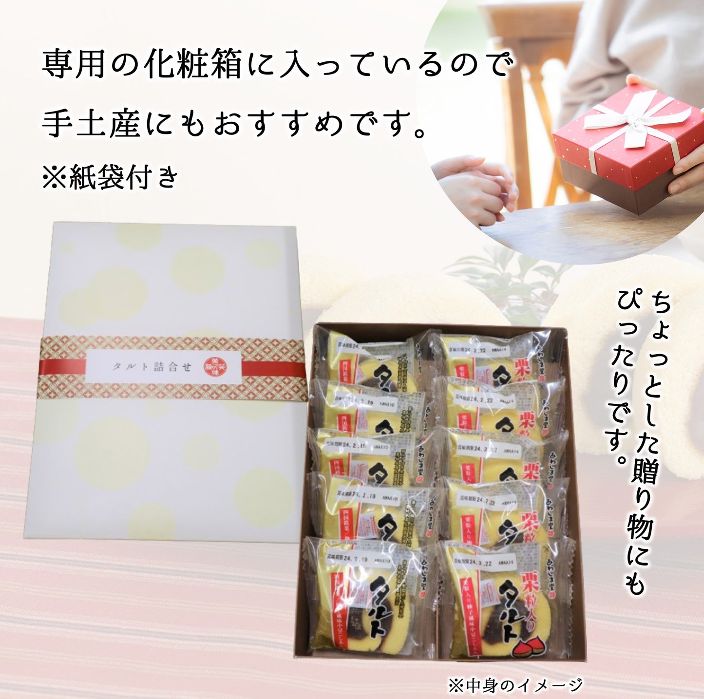 タルト詰合せ(箱入り)10個入