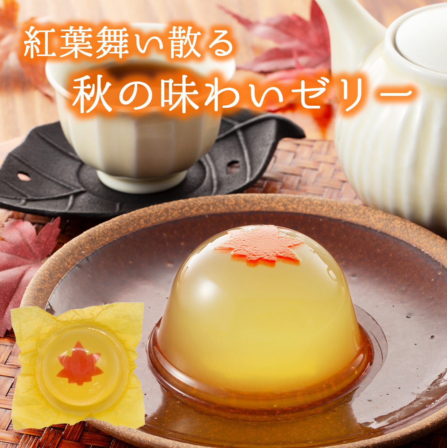 秋の味わいゼリー(梨)24個入
