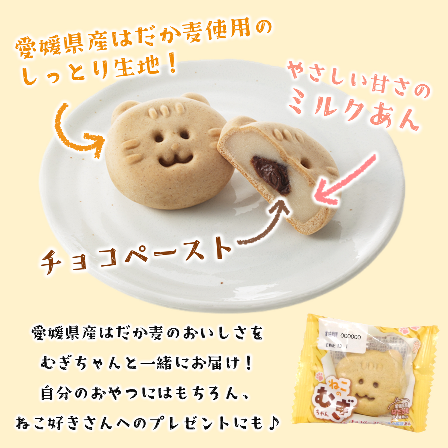 ねこのむぎちゃん28個入