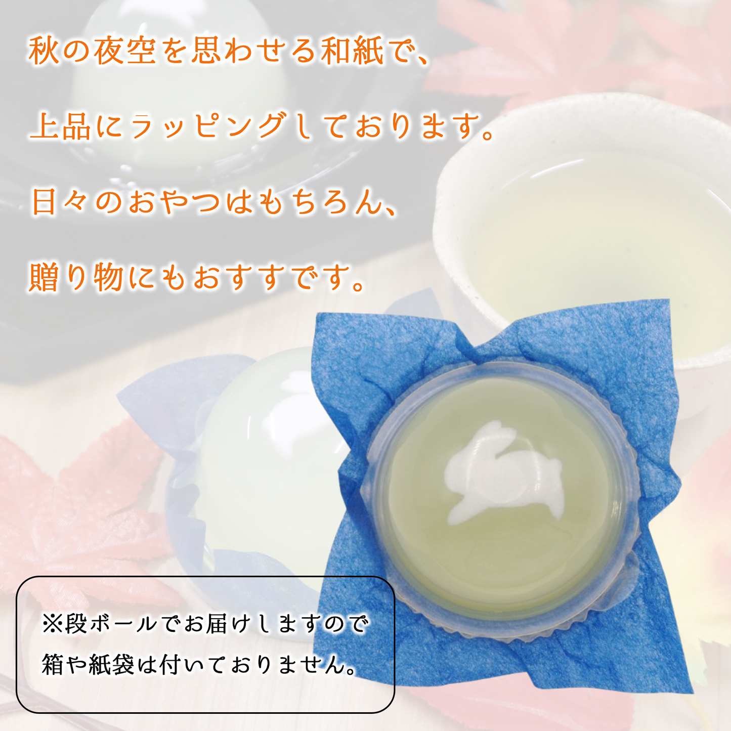お月見ゼリー(りんご)24個入