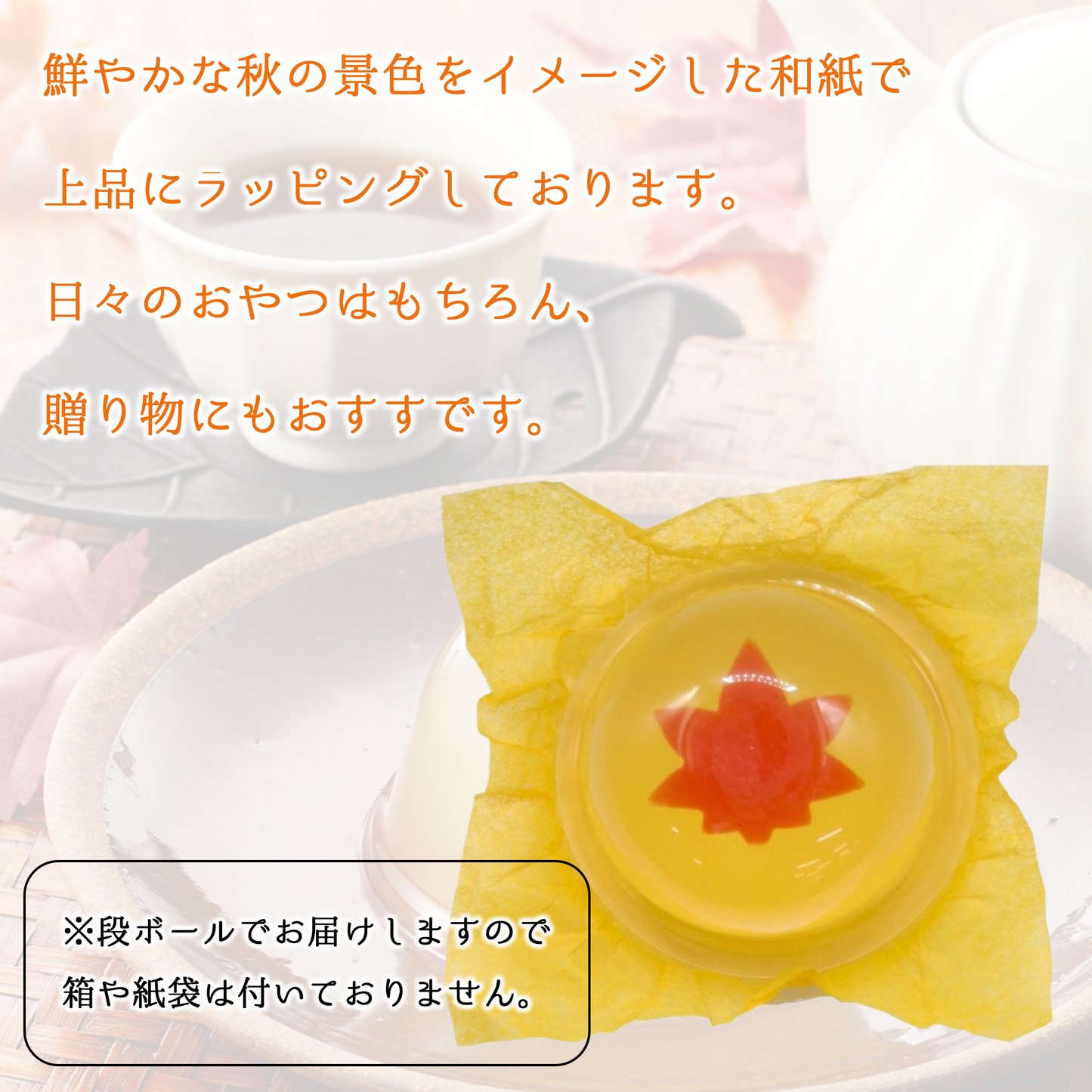 秋の味わいゼリー(梨)24個入