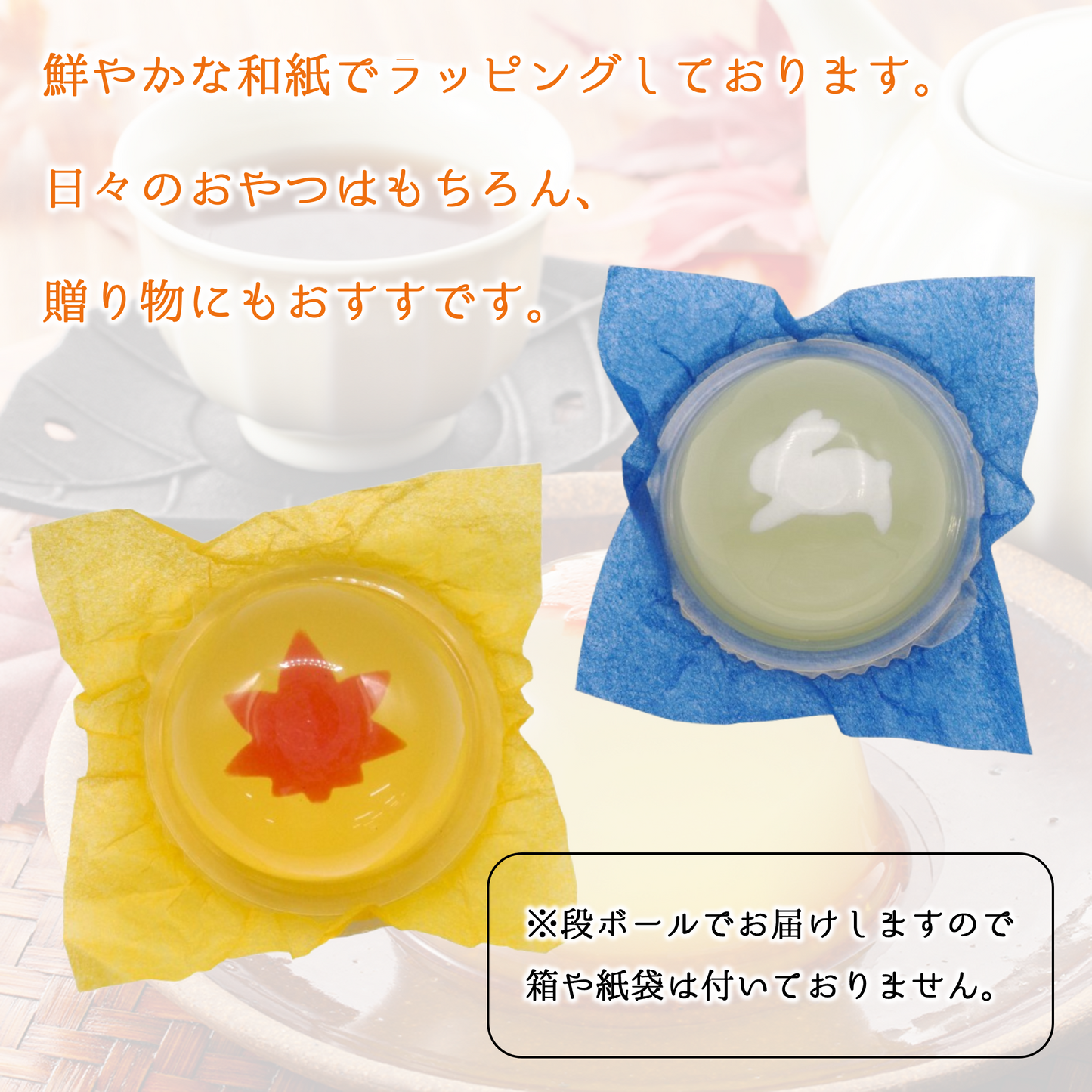 秋のゼリー詰合せ(りんご・梨)24個入