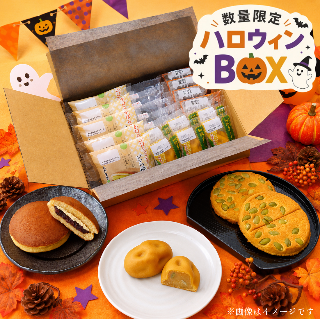 ＜予約商品・数量限定＞2026年ハロウィン和菓子BOX