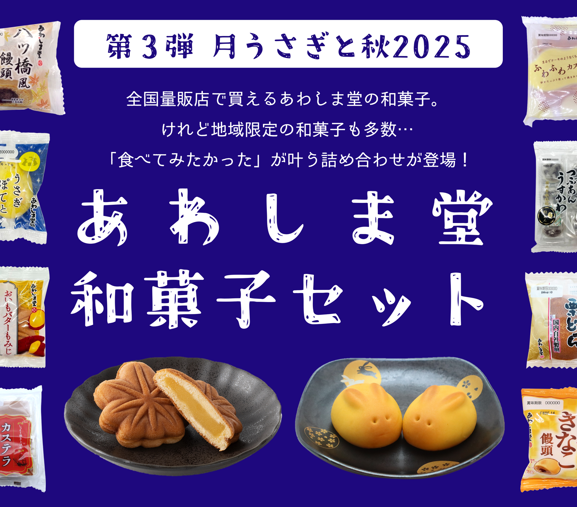 第3弾】地域限定商品が楽しめる！月うさぎと秋2025〈※販売終了