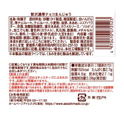 贅沢濃厚チョコまんじゅう【2026年2月中旬まで】