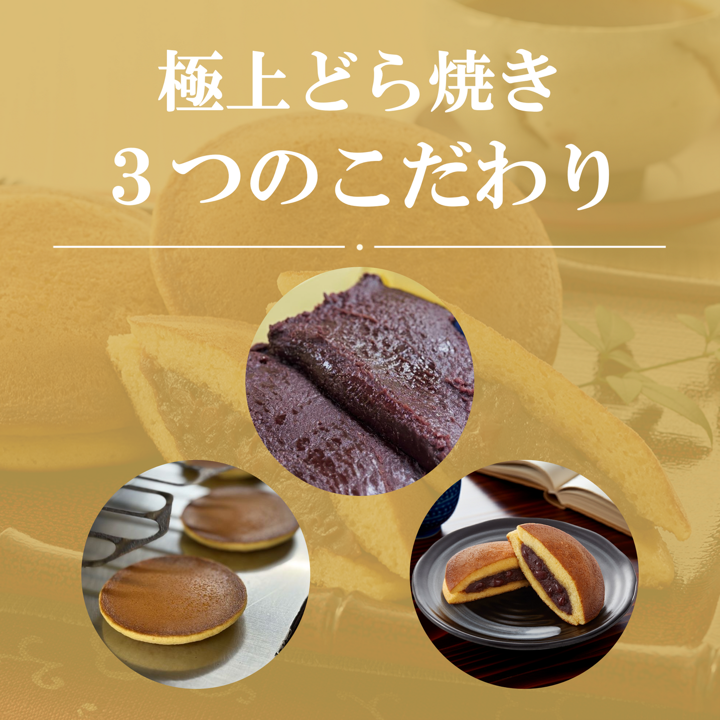 極上どら焼(箱入り)10個入【ギフトにおすすめ】