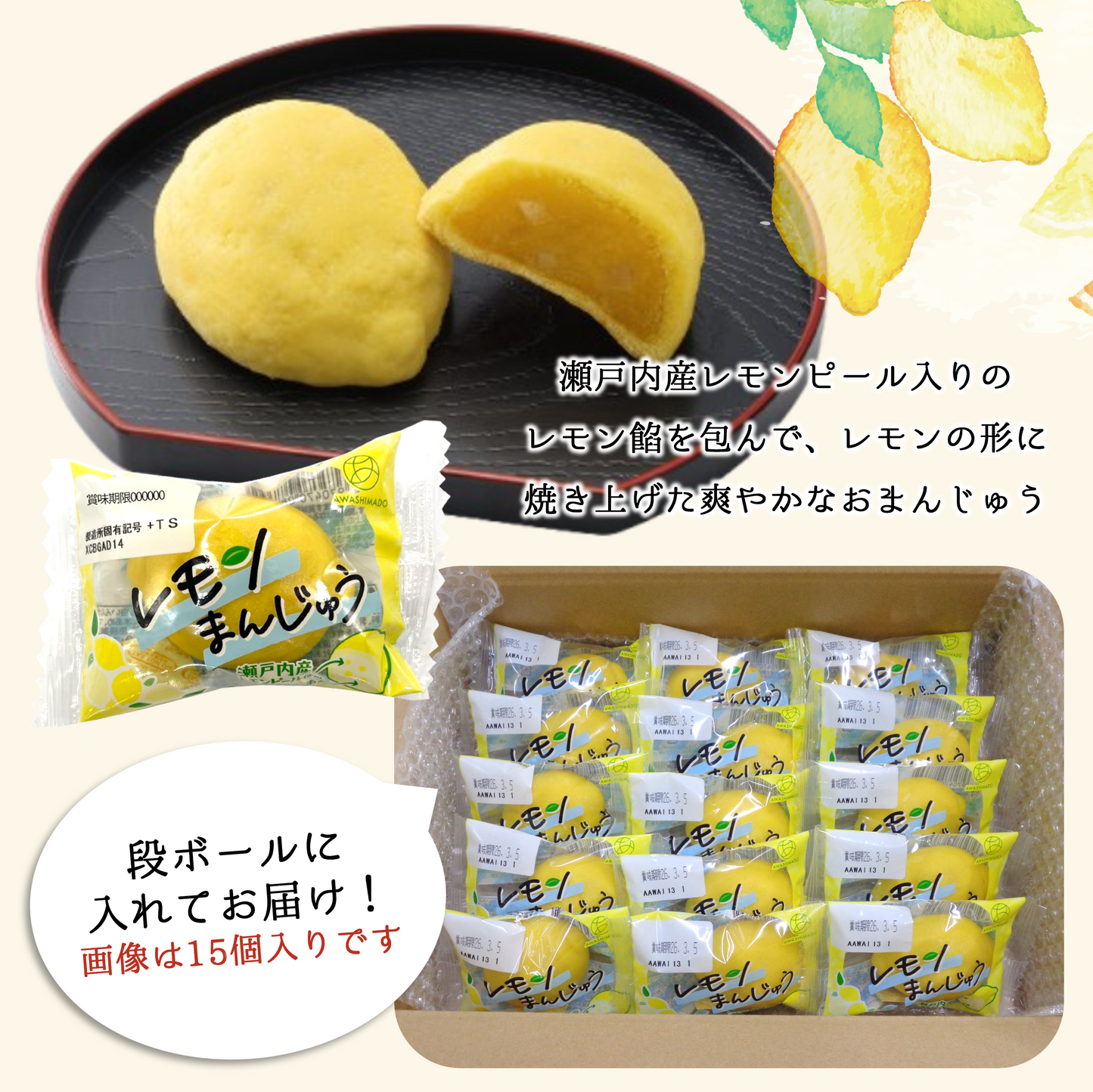 レモンまんじゅう【2026年4月中旬まで】瀬戸内産レモンピール入り