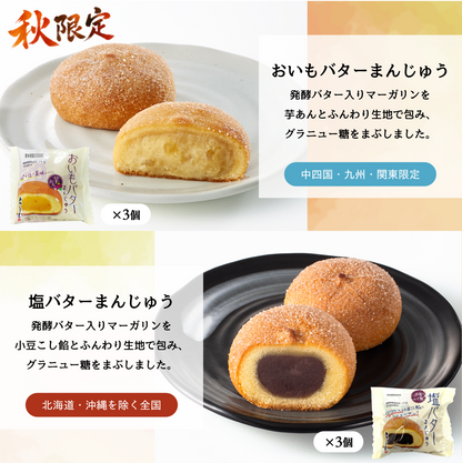 和菓子セット芋づくし｜特別セット・期間限定【2026年10月中旬まで】