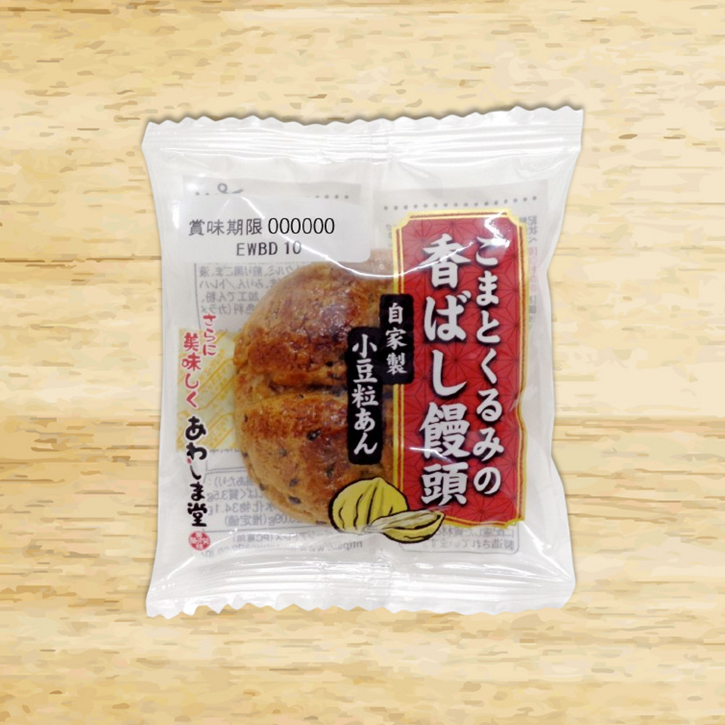 ごまとくるみの香ばし饅頭２０個【自家製粒あん】