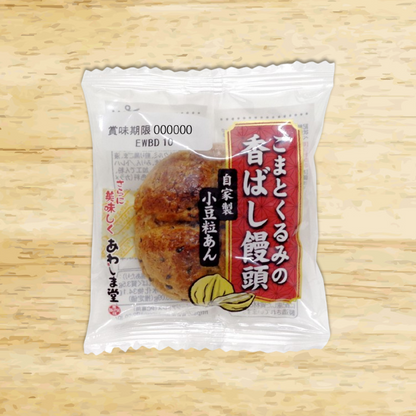 ごまとくるみの香ばし饅頭２０個【自家製粒あん】