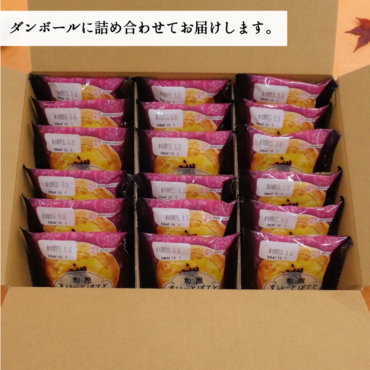 [8月発売予定]和風すいーとぽてとたると18個入【2026年9月中旬まで】