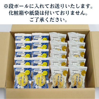 うさぎぽてと・まんじゅう２０個入【2026年10月中旬まで】