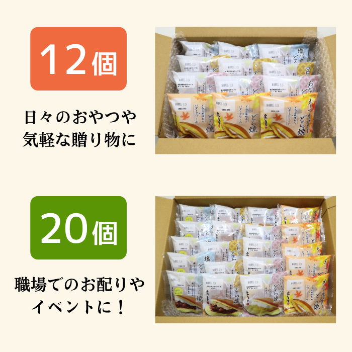 季節限定どら焼4種セット【2026年11月中旬まで】