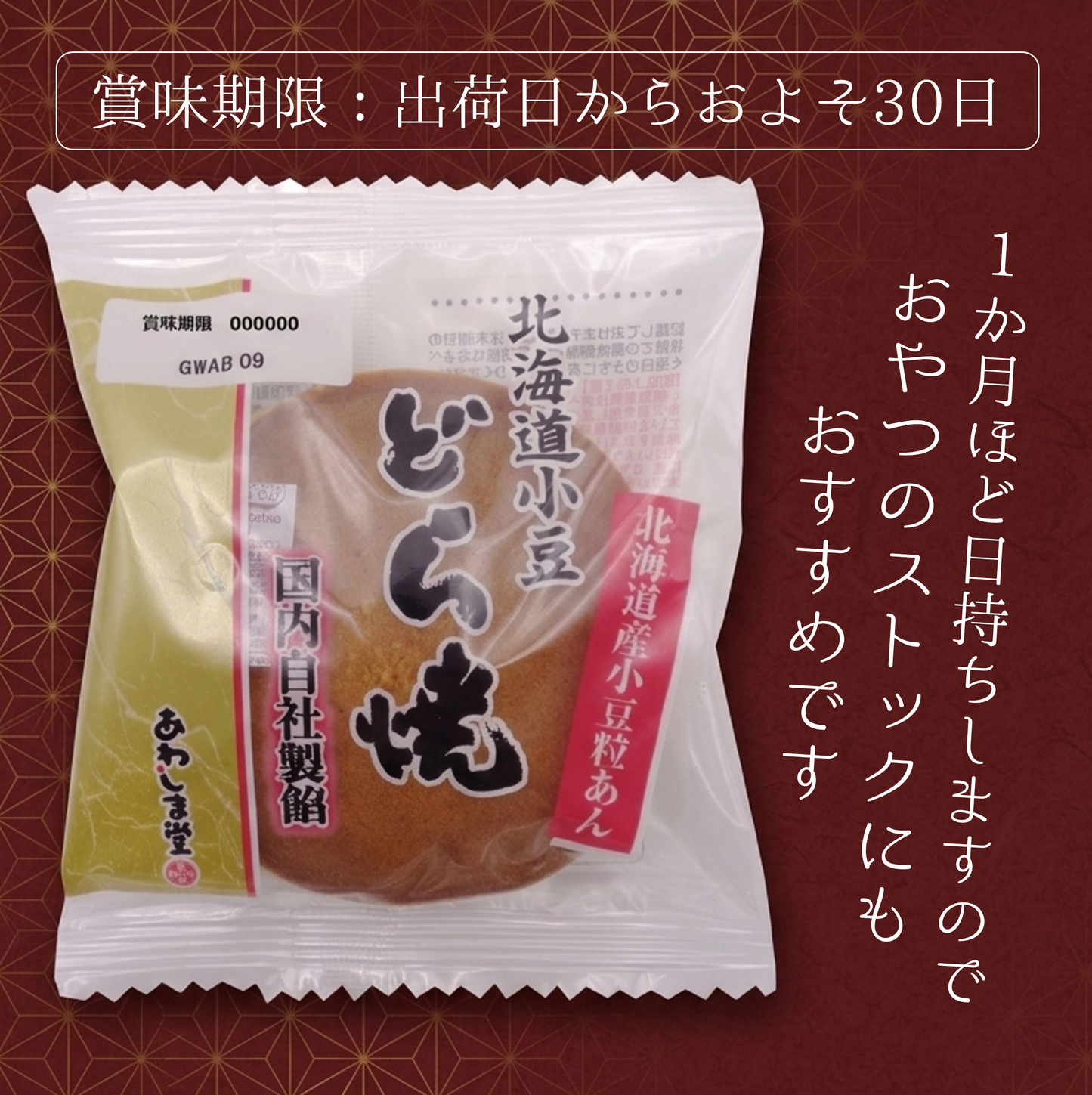 北海道小豆どら焼｜こだわりの自家炊き粒あん使用