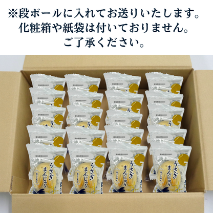 うさぎまんじゅう２０個入【2026年10月中旬まで】