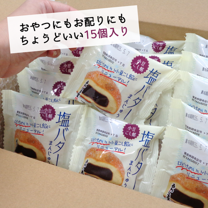 塩バターまんじゅう（こしあん）【洋風饅頭】