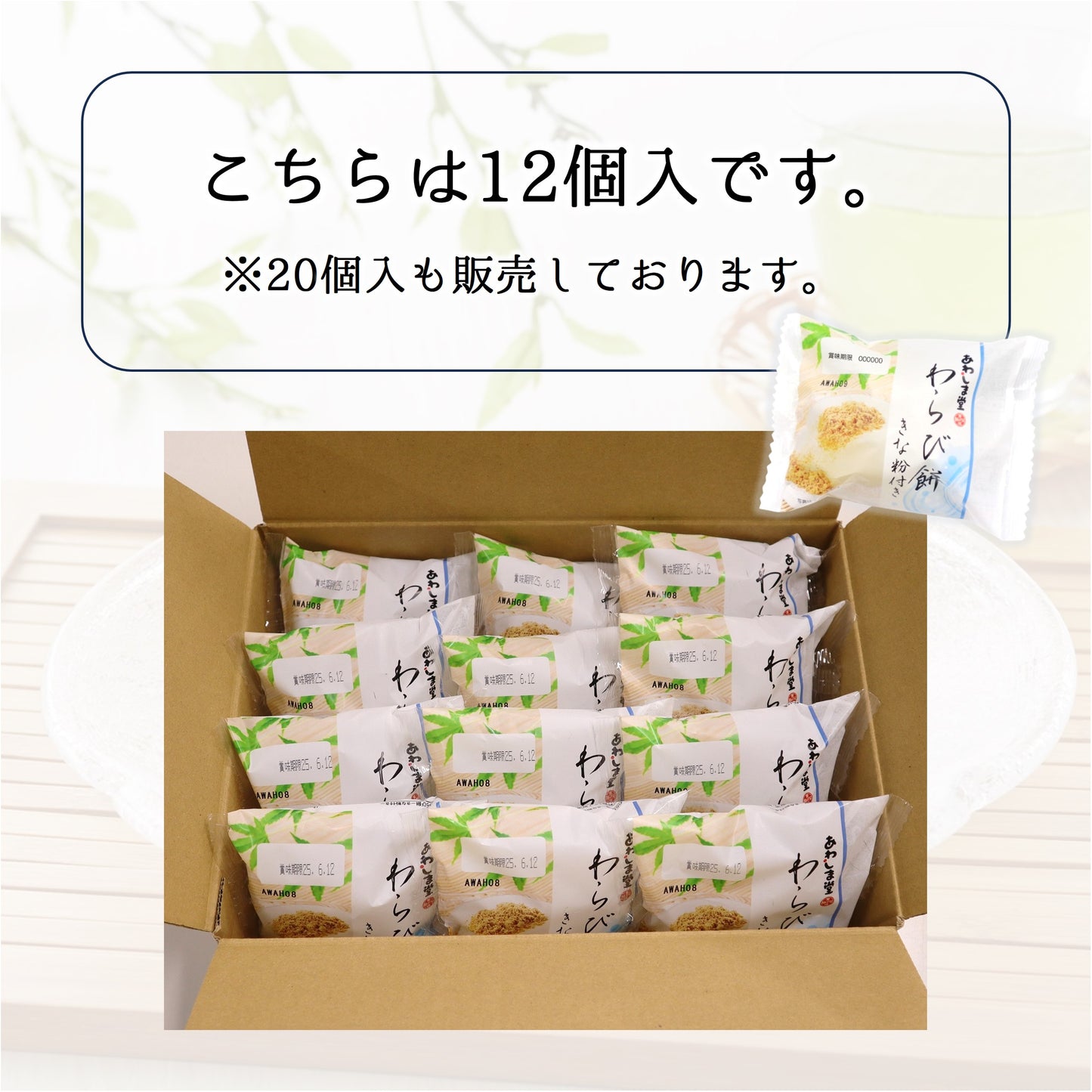 カップわらび餅【夏限定！2026年8月中旬まで】