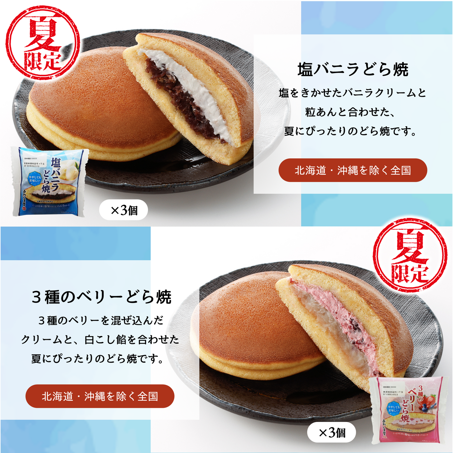 和菓子セット夏盛り｜期間限定【2026年8月中旬まで】