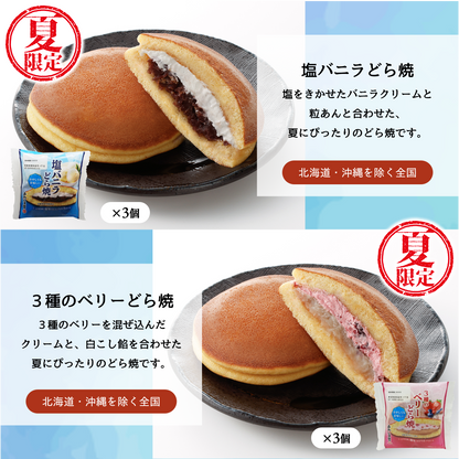 和菓子セット夏盛り｜期間限定【2026年8月中旬まで】