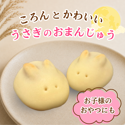 うさぎまんじゅう２０個入【2026年10月28日(水)17：00まで販売】