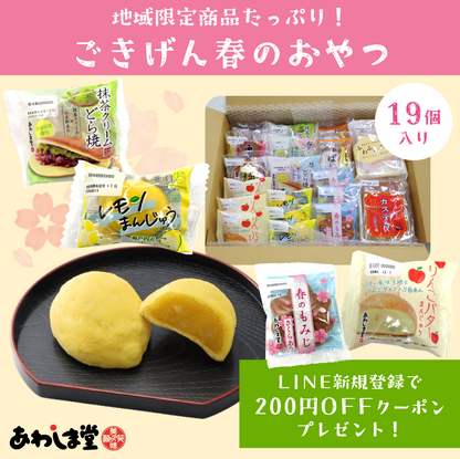 和菓子セットごきげん春のおやつ｜期間限定【2026年4月中旬まで】