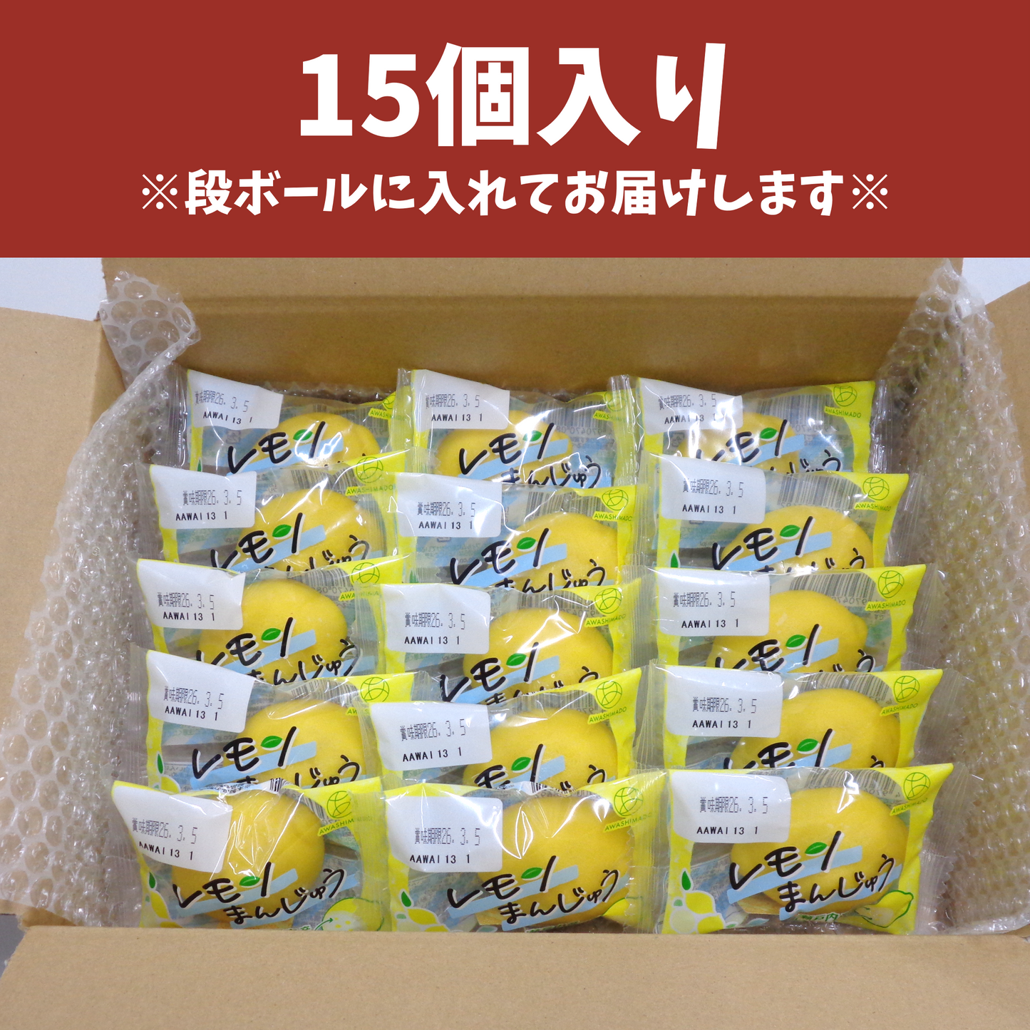レモンまんじゅう【2026年4月中旬まで】瀬戸内産レモンピール入り