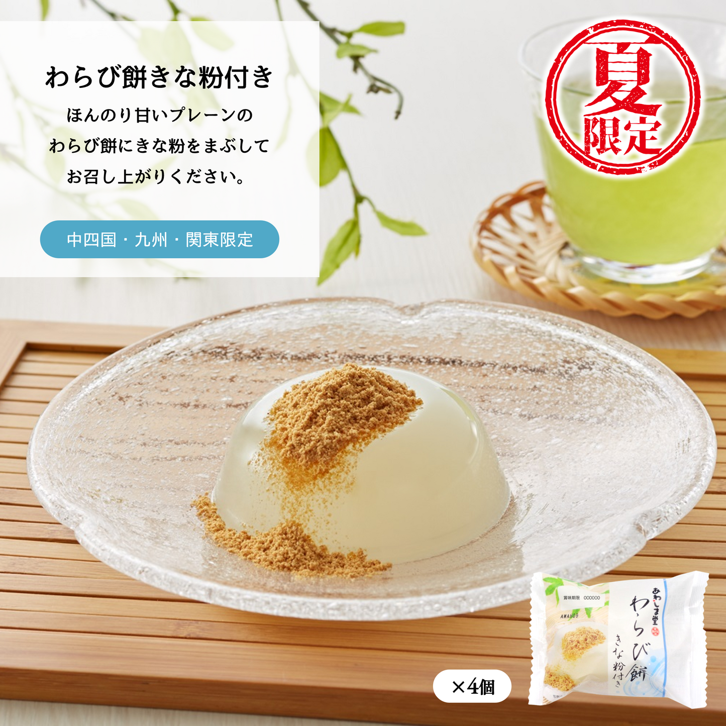 和菓子セット夏盛り｜期間限定【2026年8月中旬まで】