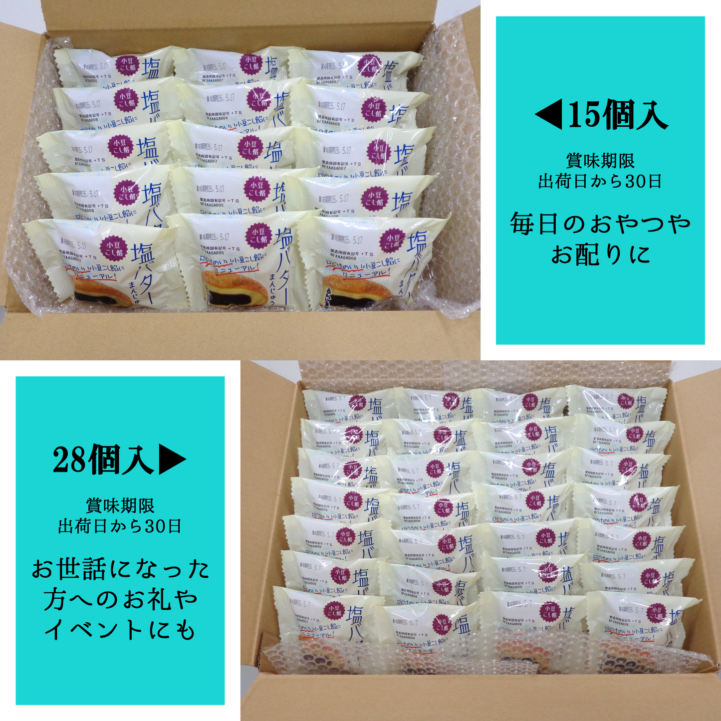 塩バターまんじゅう（こしあん）【洋風饅頭】
