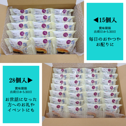 塩バターまんじゅう（こしあん）【洋風饅頭】