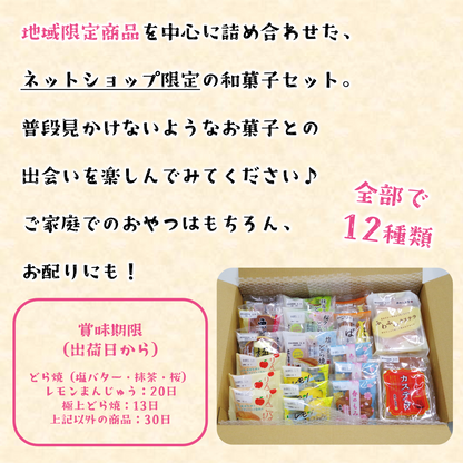 和菓子セットごきげん春のおやつ｜期間限定【2026年4月中旬まで】