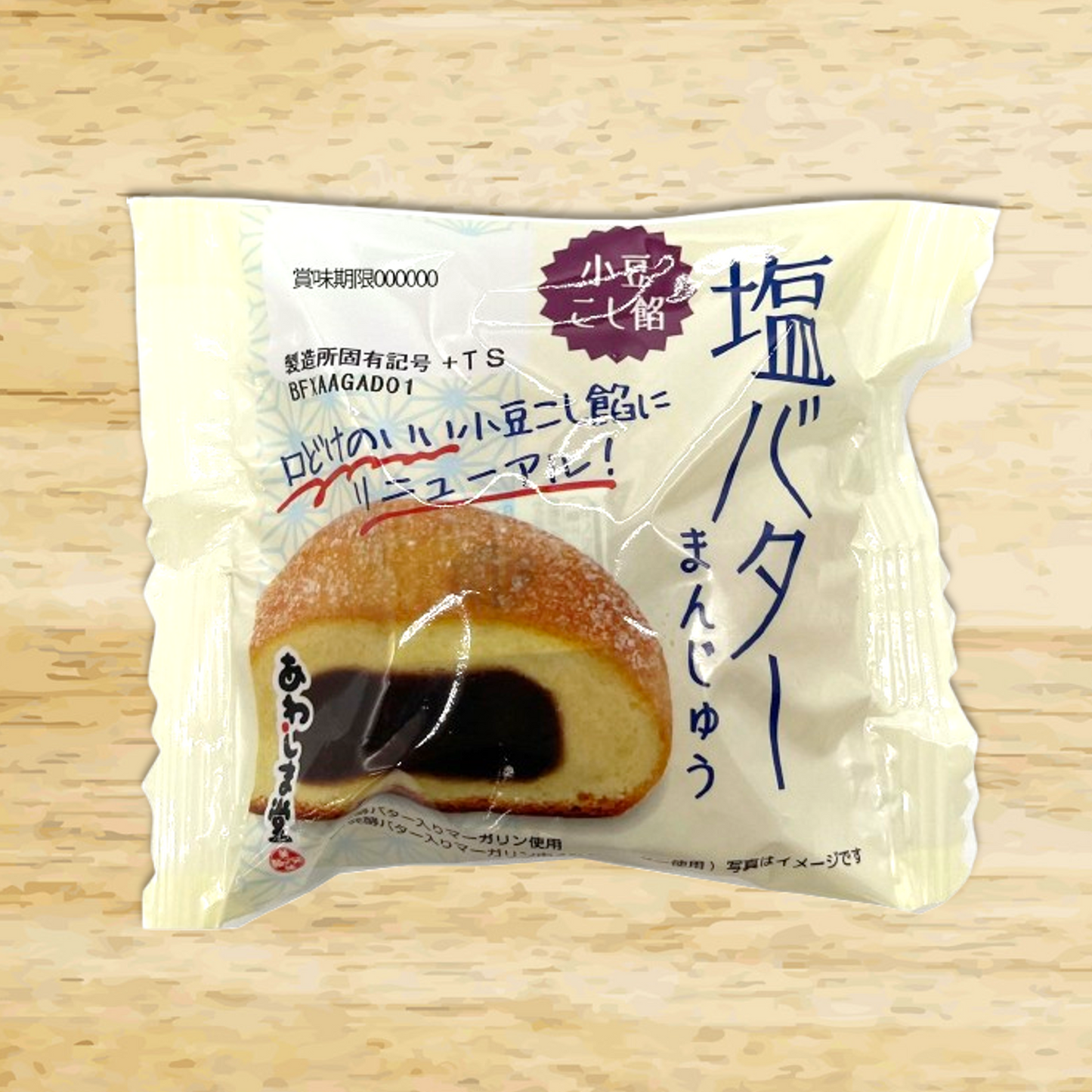 塩バターまんじゅう（こしあん）【洋風饅頭】