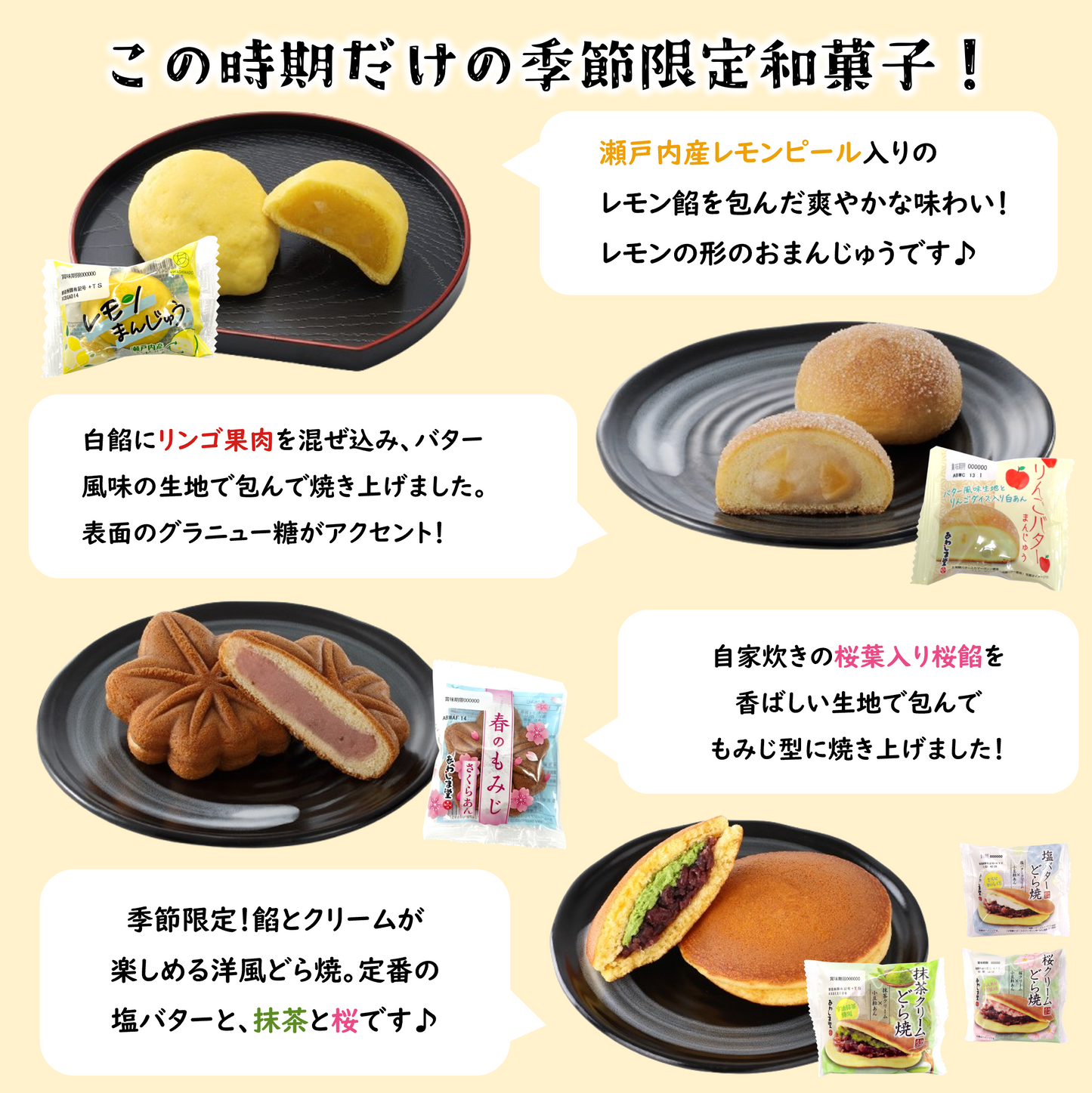 和菓子セットごきげん春のおやつ｜期間限定【2026年4月中旬まで】