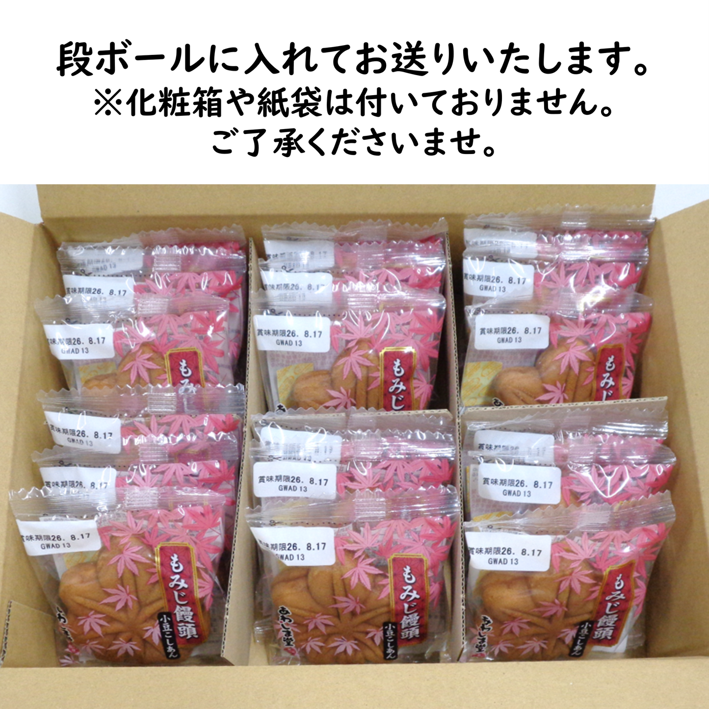 もみじ饅頭18個入（自家製小豆こしあん）