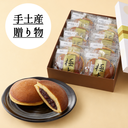 極上どら焼(箱入り)10個入【ギフトにおすすめ】