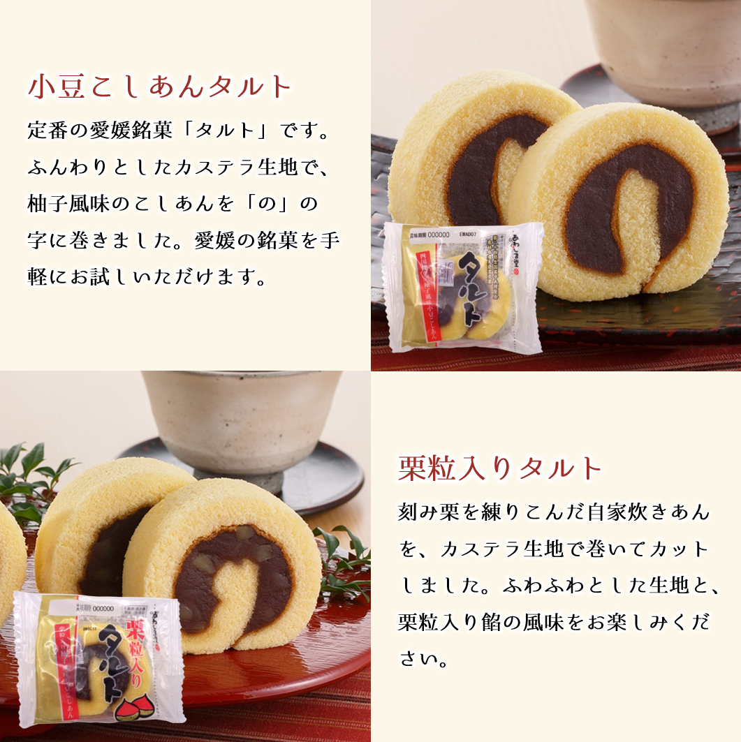 愛媛のこだわりタルトセット（箱入り）