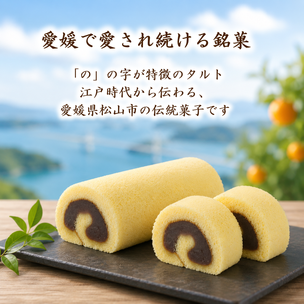 タルト詰合せ(箱入り)１０個入｜愛媛銘菓　熨斗対応可