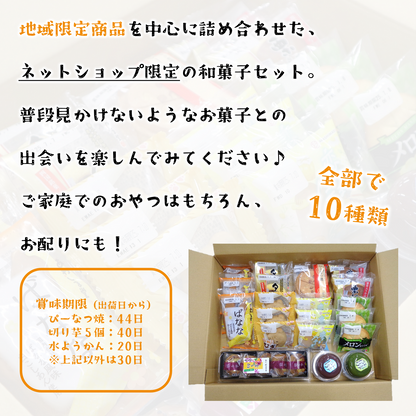 和菓子セットむぎちゃんと夏2025
