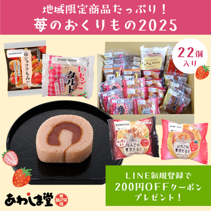 【期間限定】和菓子セット苺のおくりもの2025