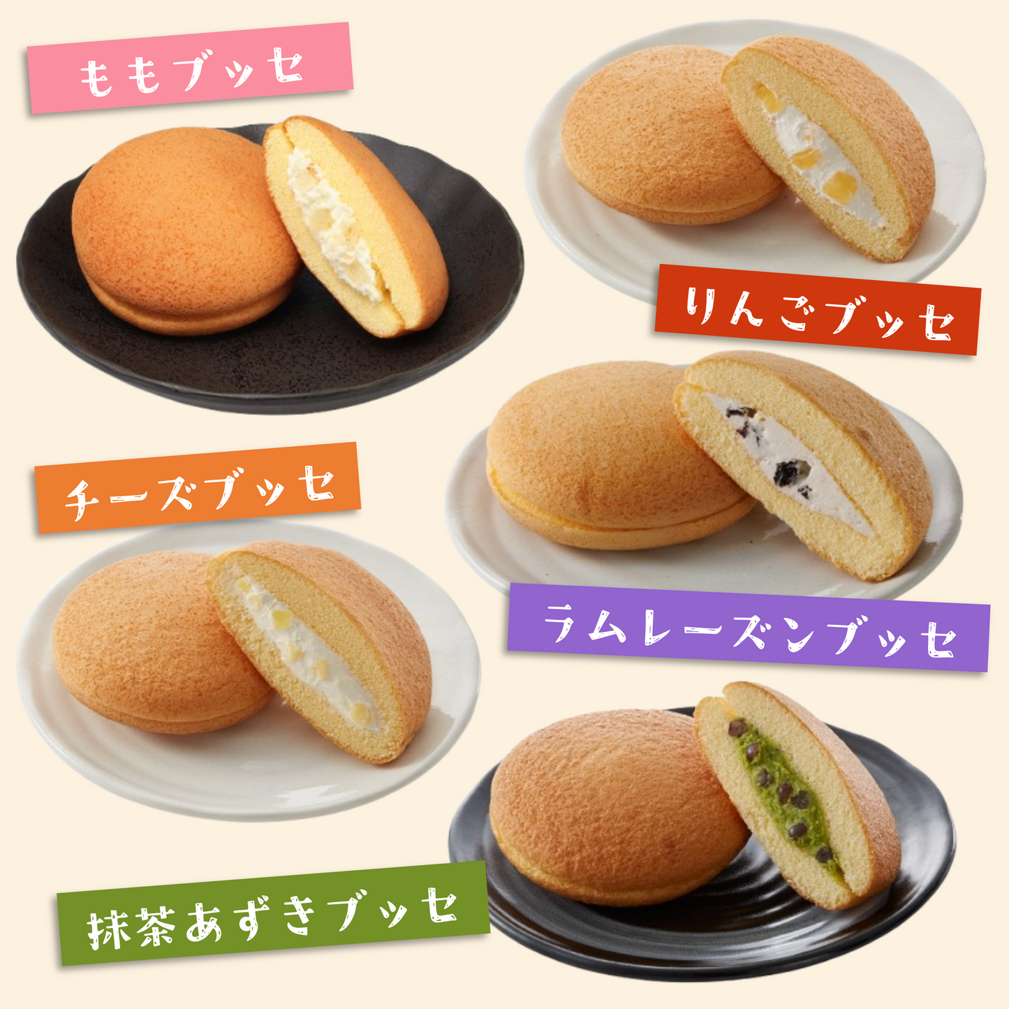 ブッセ５種セット＜春＞２０個入【2026年4月中旬まで】