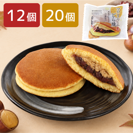 ＜極味逸品シリーズ＞マロンクリームどら焼【2026年11月中旬まで】