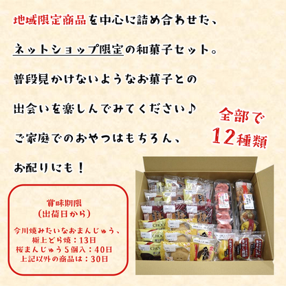 和菓子セットむぎちゃんとチョコ｜期間限定【～2026年2月中旬頃】