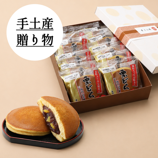 栗どら(箱入り)10個入【ギフトにおすすめ】