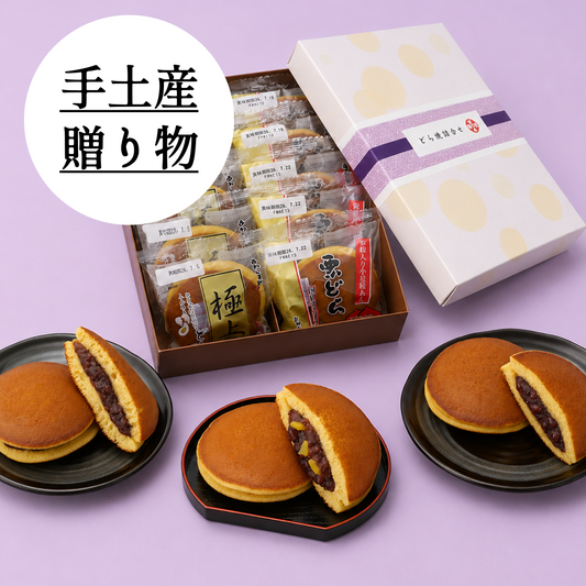 どら焼３種セット(箱入り)10個入【ギフトにおすすめ】