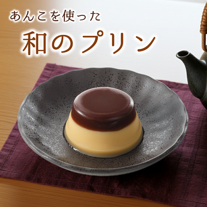 あんこを使った和のプリン（箱入り）【数量限定】