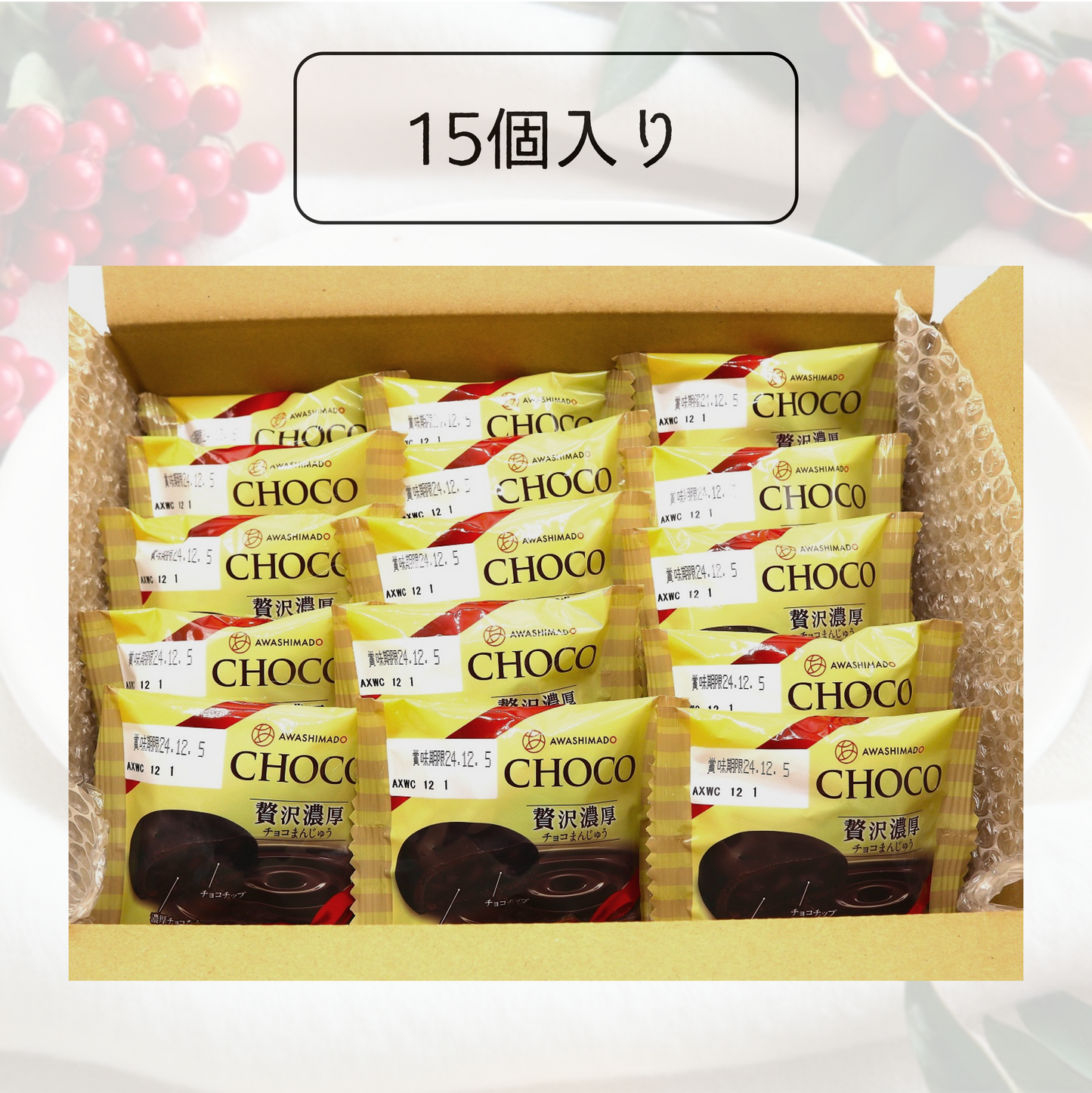 贅沢濃厚チョコまんじゅう【2026年2月中旬まで】