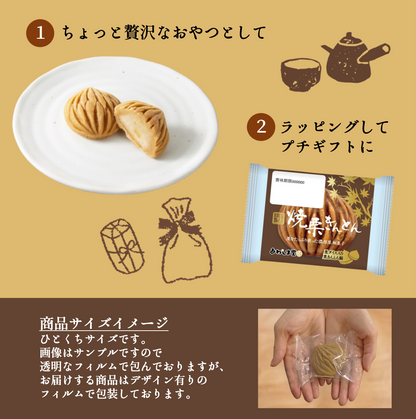 焼栗きんとん20個入【濃厚栗和菓子】