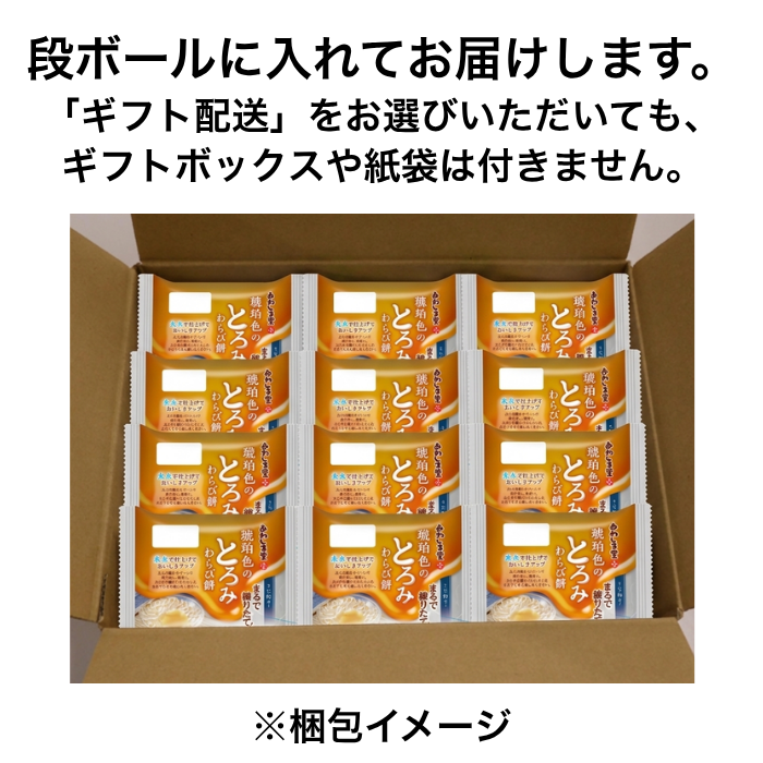 [冷凍]琥珀色のとろみわらび餅【練りたて食感】