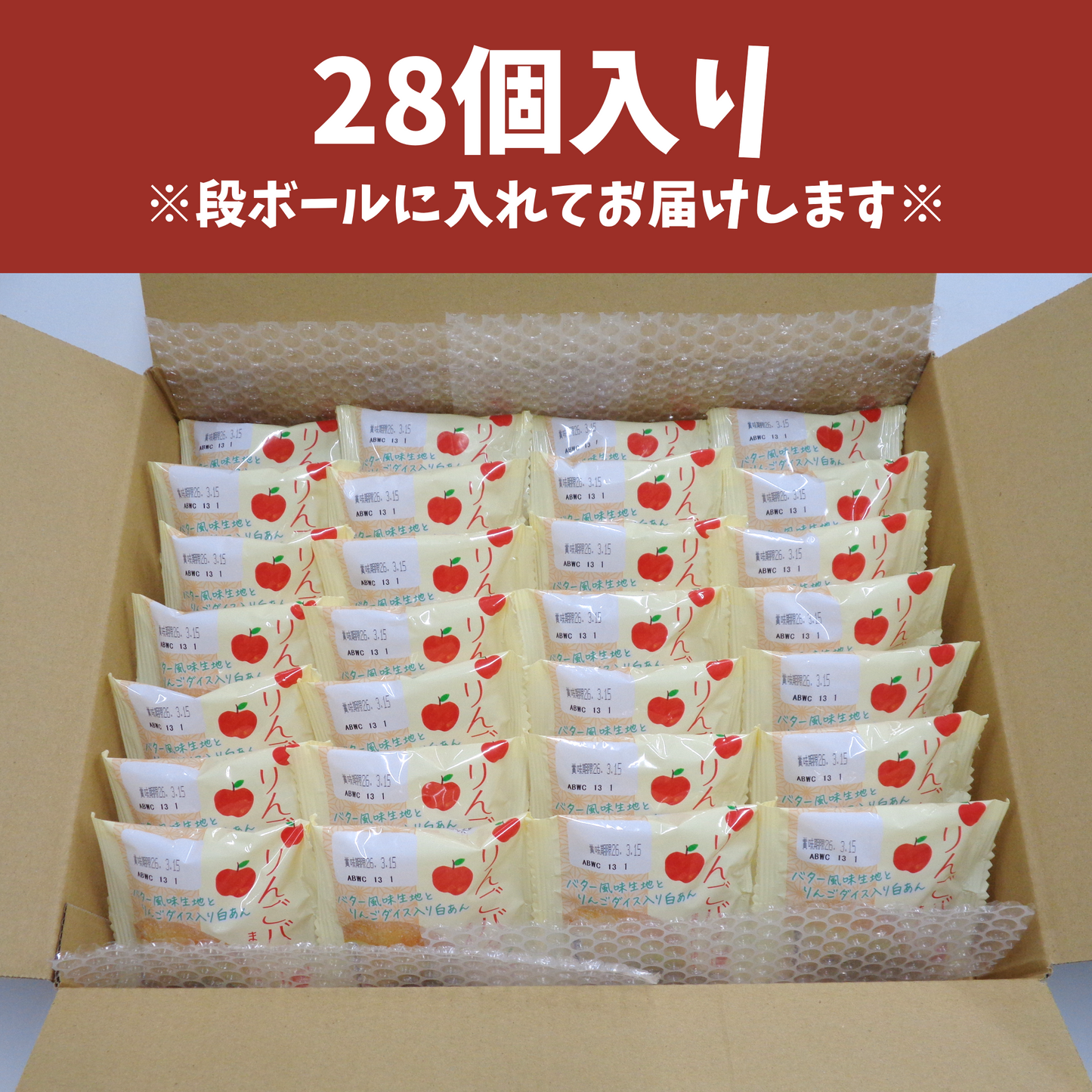 りんごバターまんじゅう｜りんご果肉入り【2026年4月22日（水）17：00まで】